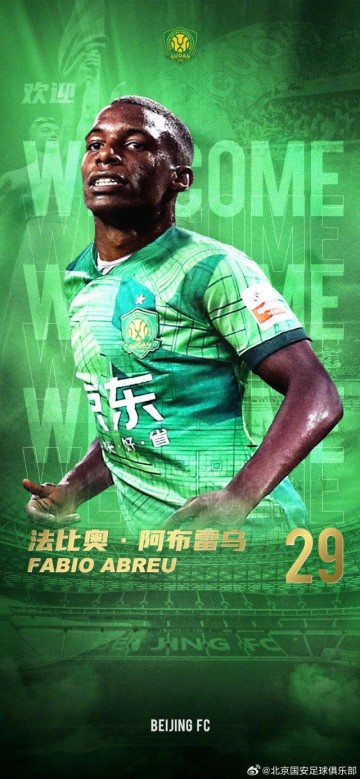 国安官宣阿布雷乌正式加盟 阿德本罗被撤下名单